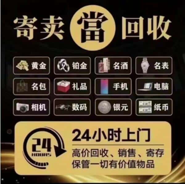 沧州市新华回收奢侈品