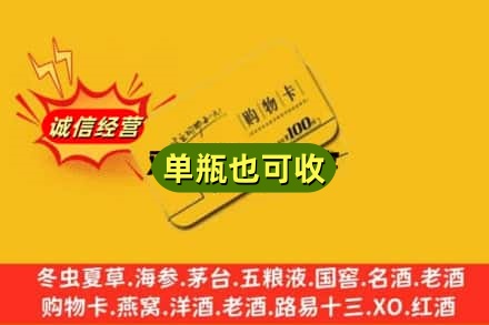 沧州市新华回收购物卡